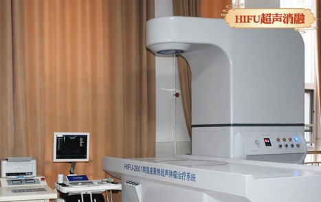 HIFU超声消融