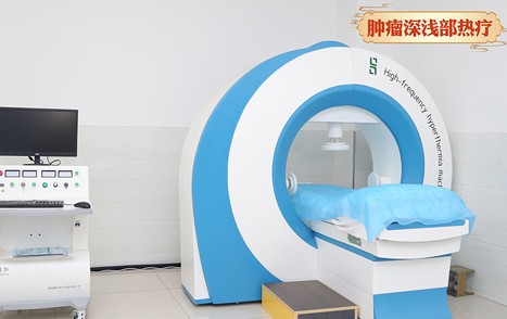 肿瘤深浅部热疗