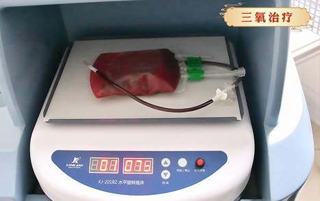 三氧治疗